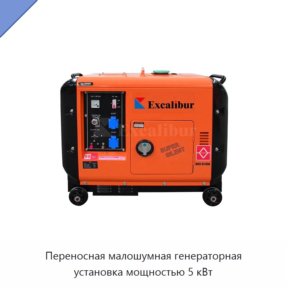 Переносная малошумная генераторная установка мощностью 5 кВт — Дизельные генераторы