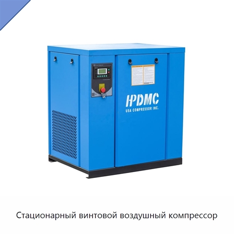 Стационарный винтовой воздушный компрессор