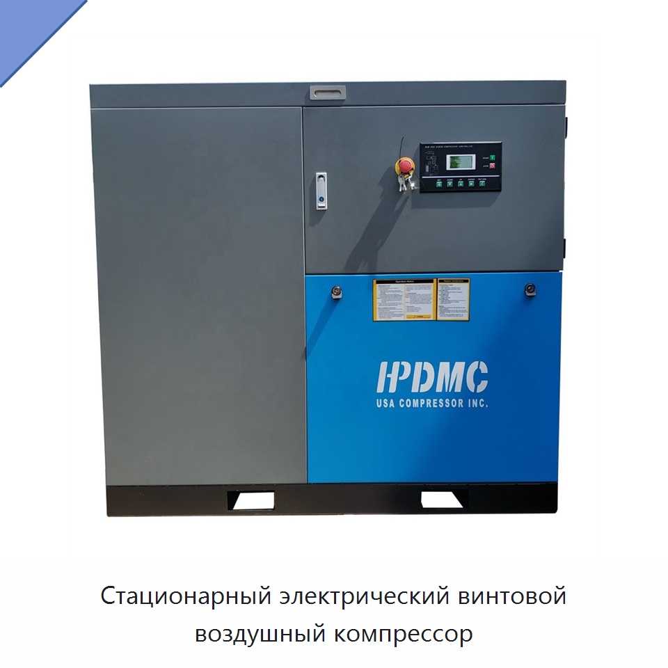 Стационарный электрический винтовой воздушный компрессор — Промышленные компрессоры