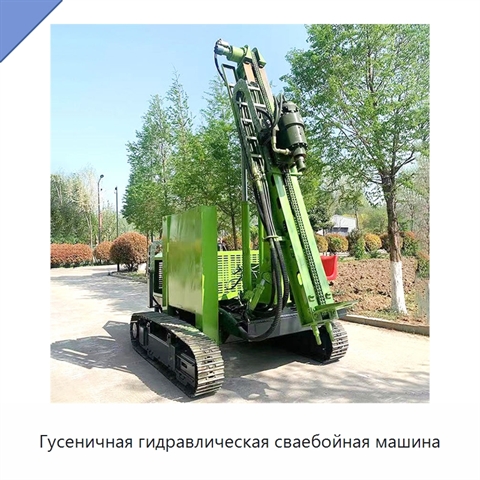 Гусеничная гидравлическая сваебойная машина