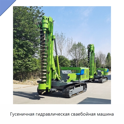 Гусеничная гидравлическая сваебойная машина