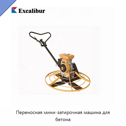 Переносная мини-затирочная машина для бетона
