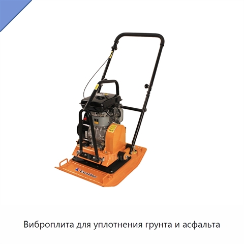 Виброплита для уплотнения грунта и асфальта