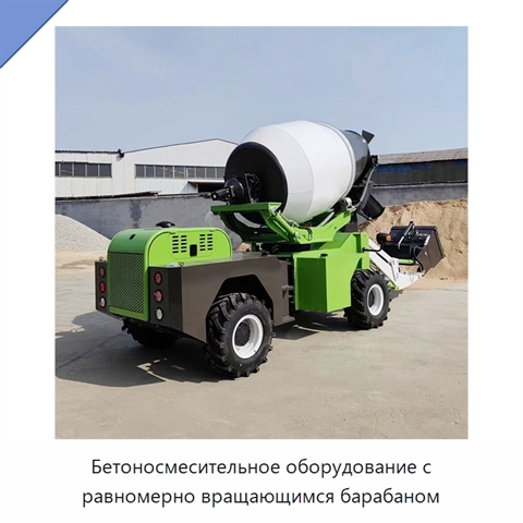 Бетоносмесительное оборудование с равномерно вращающимся барабаном