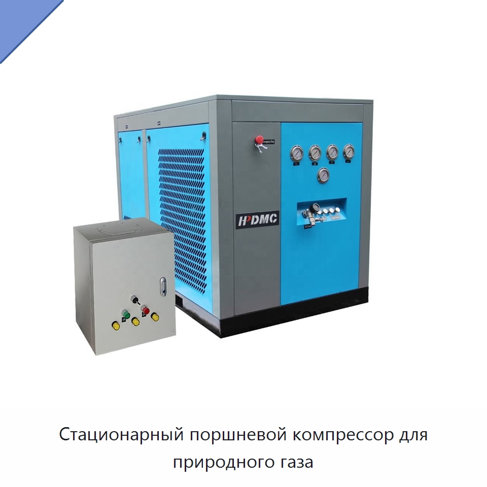 Стационарный поршневой компрессор для природного газа — Промышленные компрессоры