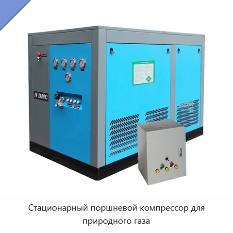 Стационарный поршневой компрессор для природного газа