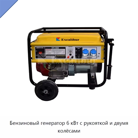 Бензиновый генератор 6 кВт с рукояткой и двумя колёсами