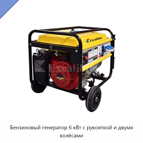 Бензиновый генератор 6 кВт с рукояткой и двумя колёсами