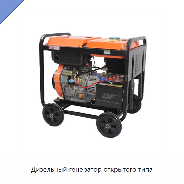 Дизельный генератор открытого типа — Дизельные генераторы