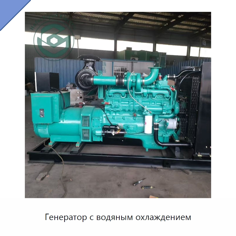 Генератор с водяным охлаждением — Дизельные генераторы