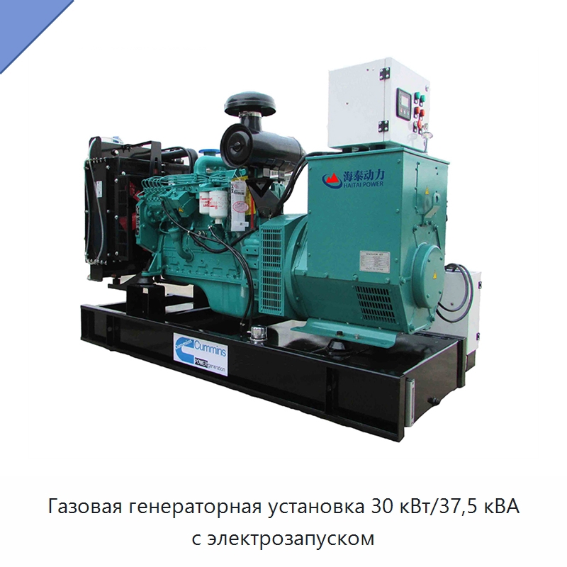 Газовая генераторная установка 30 кВт/37,5 кВА с электрозапуском — Газотурбинные генераторы