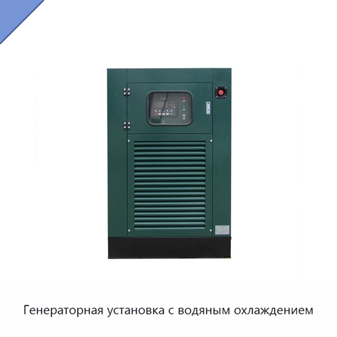 Генераторная установка с водяным охлаждением