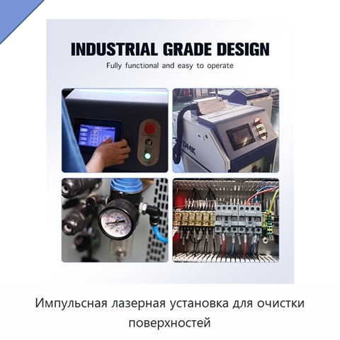 Импульсная лазерная установка для очистки поверхностей