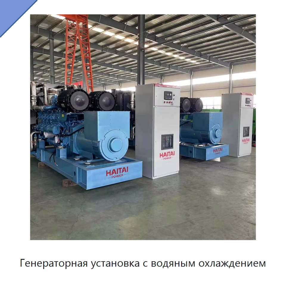 Генераторная установка с водяным охлаждением — Газотурбинные генераторы