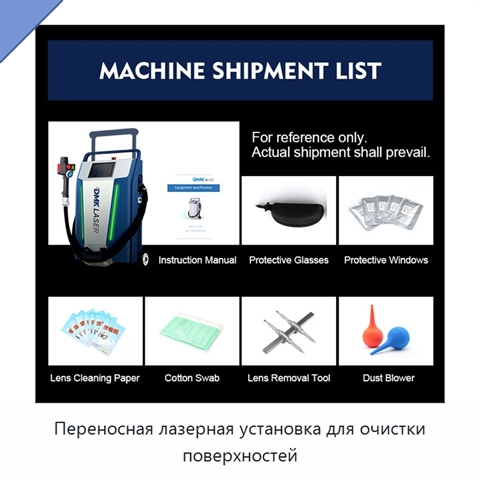 Переносная лазерная установка для очистки поверхностей