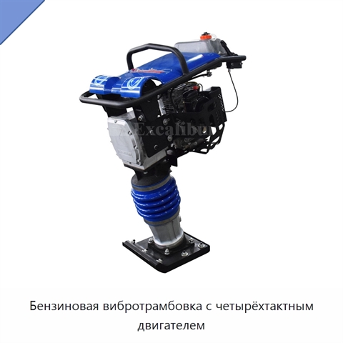 Бензиновая вибротрамбовка с четырёхтактным двигателем