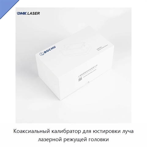 Коаксиальный калибратор для юстировки луча лазерной режущей головки