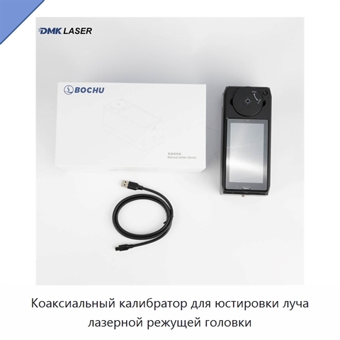 Коаксиальный калибратор для юстировки луча лазерной режущей головки