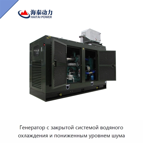 Генератор с закрытой системой водяного охлаждения и пониженным уровнем шума
