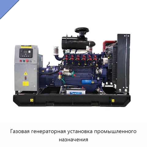 Газовая генераторная установка промышленного назначения