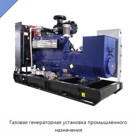 Газовая генераторная установка промышленного назначения