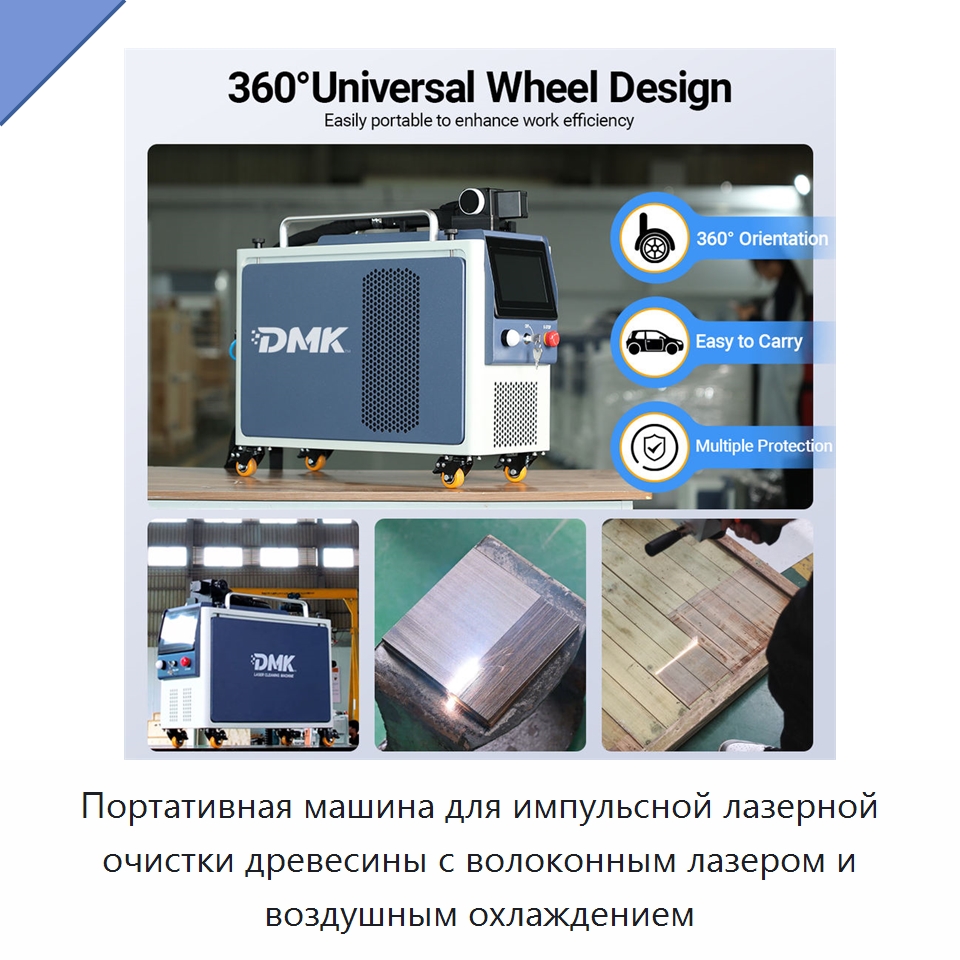 Портативная машина для импульсной лазерной очистки древесины с волоконным лазером и воздушным охлаждением