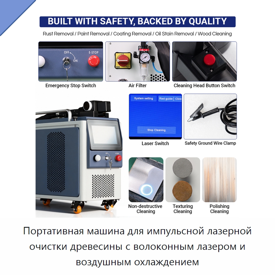 Портативная машина для импульсной лазерной очистки древесины с волоконным лазером и воздушным охлаждением