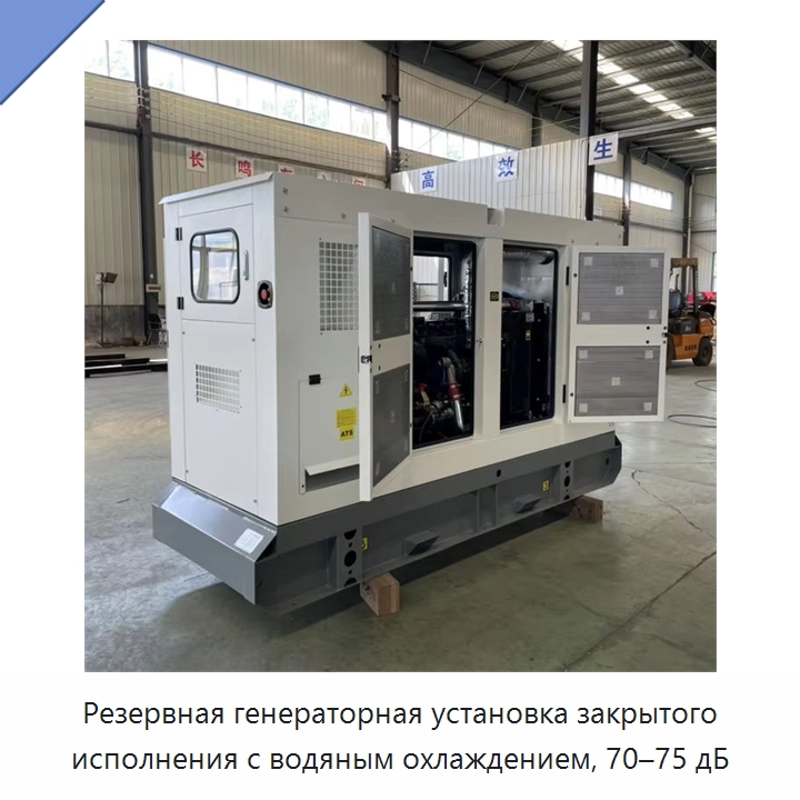 Резервная генераторная установка закрытого исполнения с водяным охлаждением, 70–75 дБ — Газотурбинные генераторы
