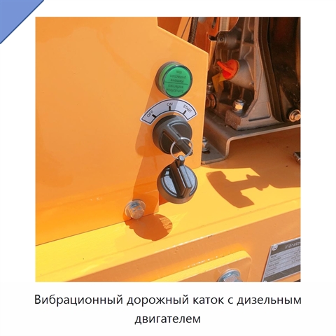 Вибрационный дорожный каток с дизельным двигателем