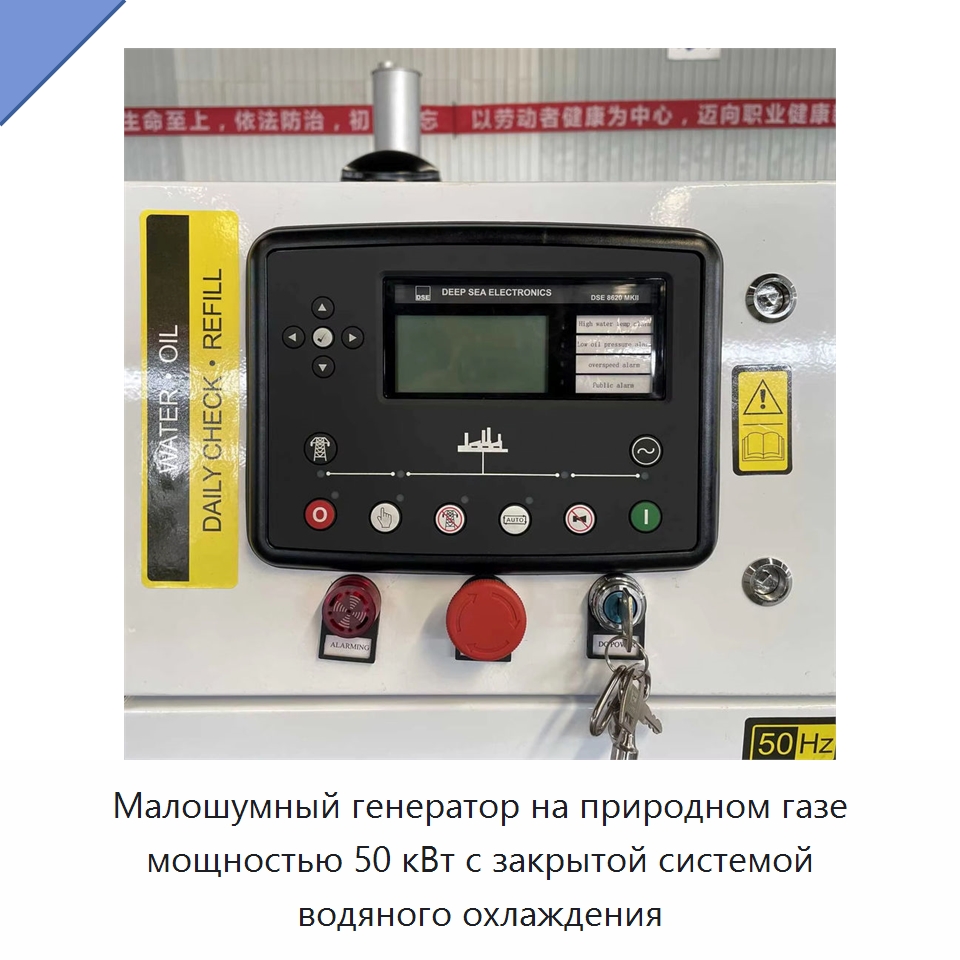 Малошумный генератор на природном газе мощностью 50 кВт с закрытой системой водяного охлаждения