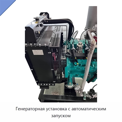 Генераторная установка с автоматическим запуском