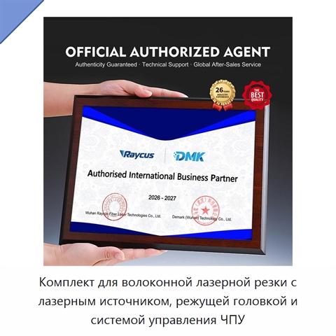 Комплект для волоконной лазерной резки с лазерным источником, режущей головкой и системой управления ЧПУ