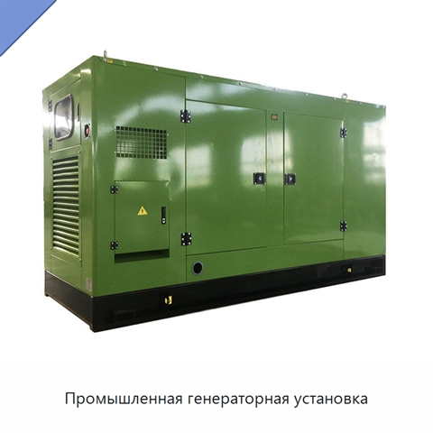 Промышленная генераторная установка