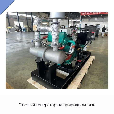 Газовый генератор на природном газе