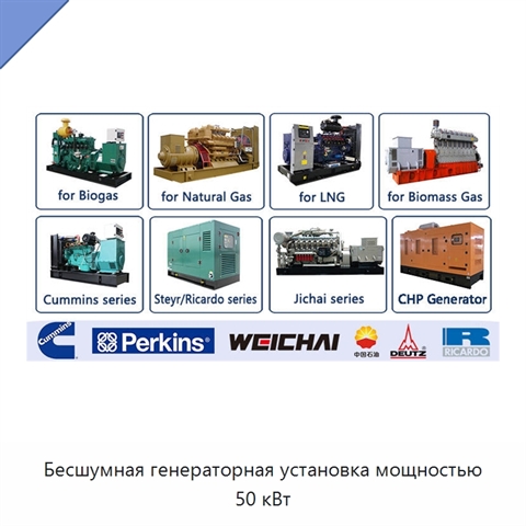 Бесшумная генераторная установка мощностью 50 кВт