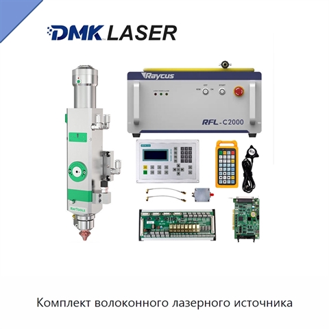 Комплект волоконного лазерного источника