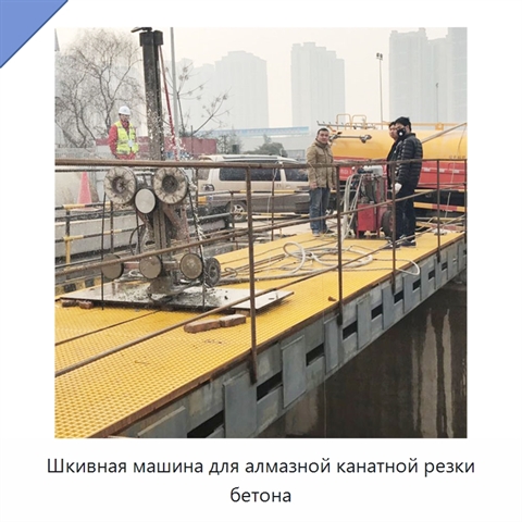 Шкивная машина для алмазной канатной резки бетона