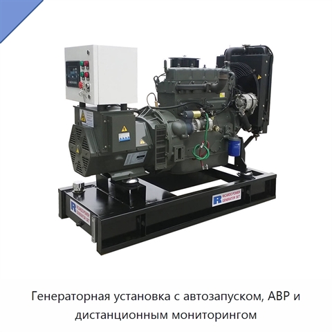 Генераторная установка с автозапуском, АВР и дистанционным мониторингом