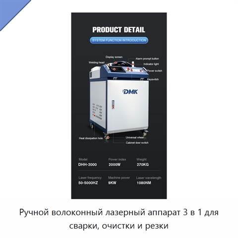 Ручной волоконный лазерный аппарат 3 в 1 для сварки, очистки и резки