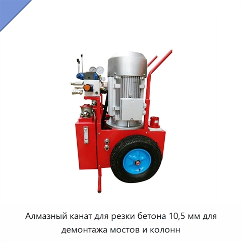 Алмазный канат для резки бетона 10,5 мм для демонтажа мостов и колонн