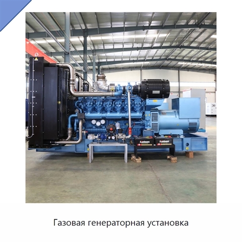 Газовая генераторная установка