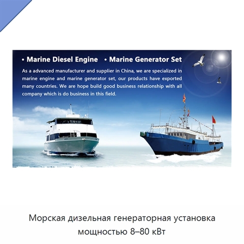 Морская дизельная генераторная установка мощностью 8–80 кВт