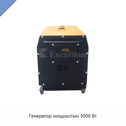 Генератор мощностью 5000 Вт