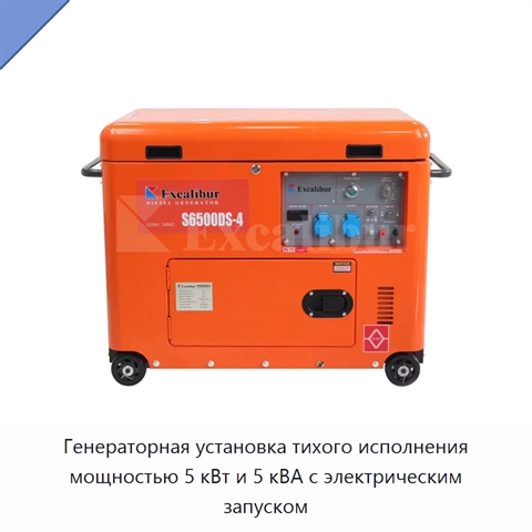 Генераторная установка тихого исполнения мощностью 5 кВт и 5 кВА с электрическим запуском