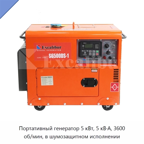 Портативный генератор 5 кВт, 5 кВ·А, 3600 об/мин, в шумозащитном исполнении