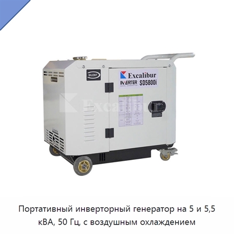 Портативный инверторный генератор на 5 и 5,5 кВА, 50 Гц, с воздушным охлаждением