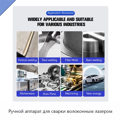 Ручной аппарат для сварки волоконным лазером