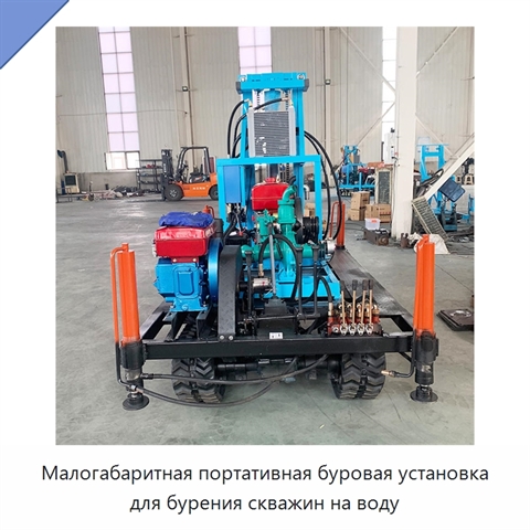 Малогабаритная портативная буровая установка для бурения скважин на воду