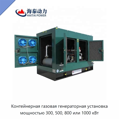Контейнерная газовая генераторная установка мощностью 300, 500, 800 или 1000 кВт