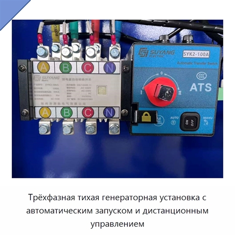 Трёхфазная тихая генераторная установка с автоматическим запуском и дистанционным управлением